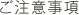 よくあるご質問